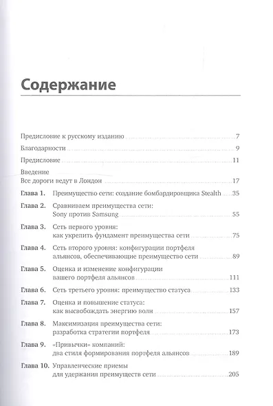 Преимущество сетей Как извлечь максимальную пользу… (Грив) - фото 2