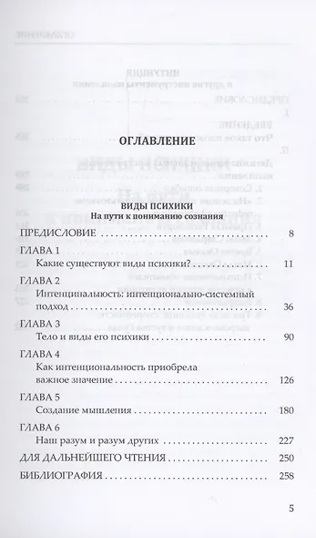 Виды психики: На пути к пониманию сознания. Интуиция и другие инструменты мышления - фото 3