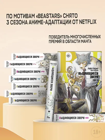 Выдающиеся звери. Том 10 (Beastars). Манга - фото 5