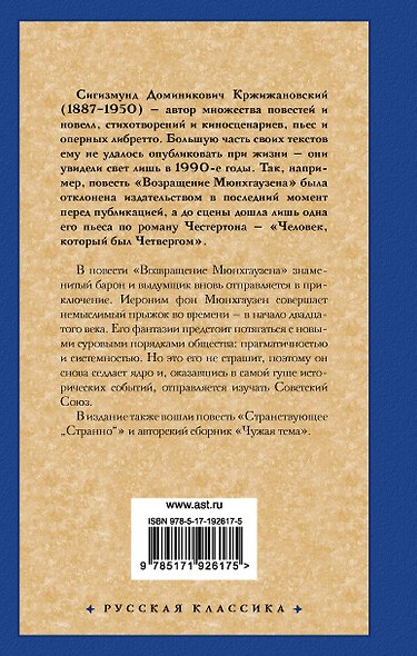 Возвращение Мюнхгаузена - фото 2