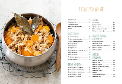 Мясные деликатесы. Закуски, паштеты, колбаски, ветчина - фото 3