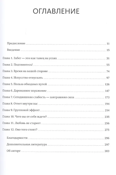 Как сильно ты этого хочешь? Психология превосходства разума над телом - фото 3