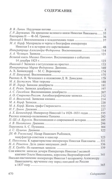 Николай I - фото 2