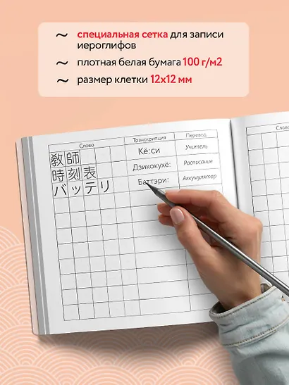 Словарь для записи японских слов (15х15 см) (Красная сакура) - фото 5