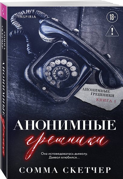 Анонимные грешники - фото 3