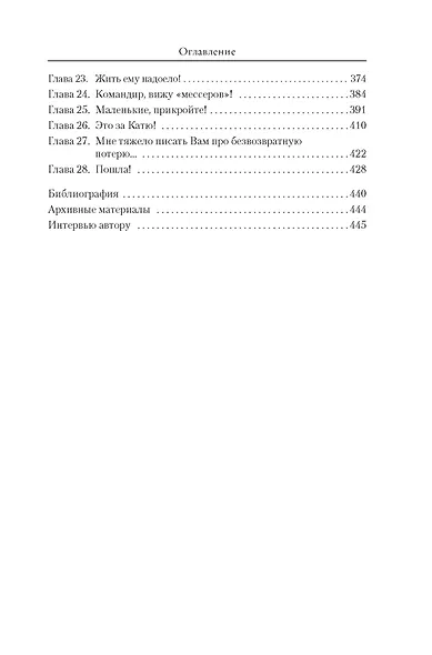 Защищая Родину. Летчицы Великой Отечественной - фото 9