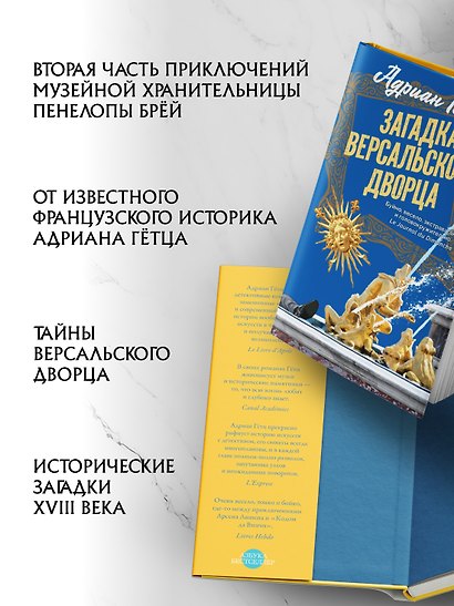 Загадка Версальского дворца - фото 5