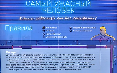 Настольная игра ТМ Magellan Самый ужасный человек MAG119856 - фото 7