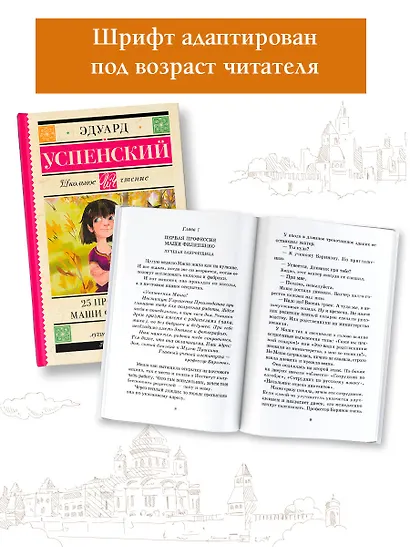 25 профессий Маши Филипенко - фото 4