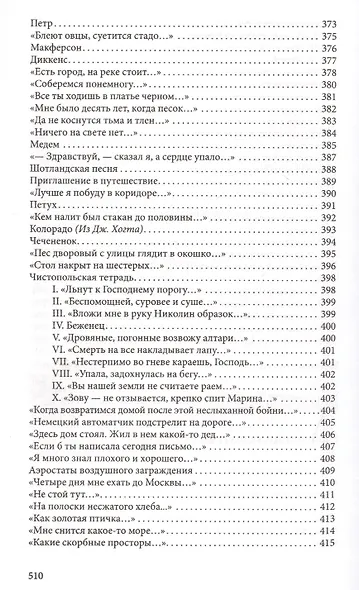 Стихотворения и поэмы (ТарковскиеИзНасл) Тарковский - фото 11