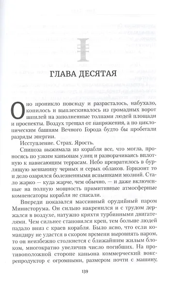 Крипты Терры. Полая гора - фото 6