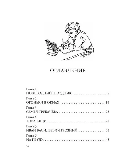 Васёк Трубачёв и его товарищи - фото 8