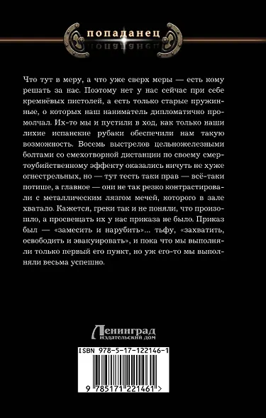 Арбалетчики в Карфагене - фото 2