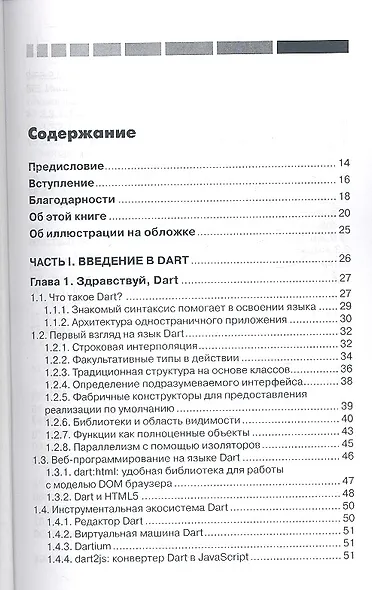 Dart в действии - фото 2