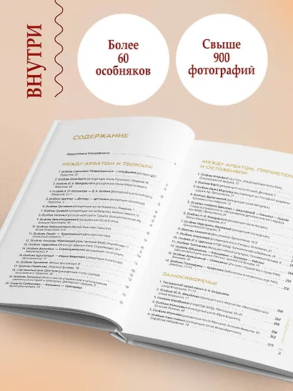 За парадными дверьми: московские особняки в фотографиях и историях (обновленное издание) - фото 5