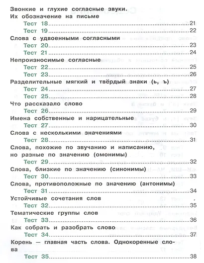 Русский язык. 2 кл. Тесты. (ФГОС) /УМК Перспектива - фото 3