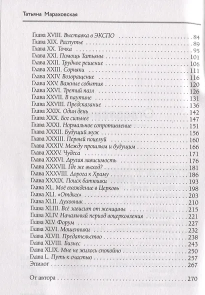 Верьте. И все будет - фото 3