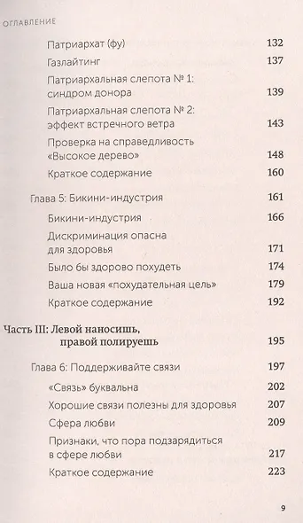 Выгорание. Новый подход к избавлению от стресса - фото 15