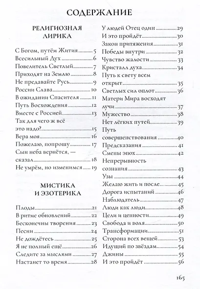 Стихи силы. О России и Жизни - фото 2