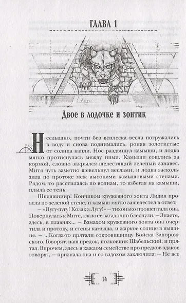 Потомокъ. 2. На стороне мертвецов - фото 4