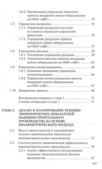 Управление проектами в машиностроении. Учебное пособие - фото 3