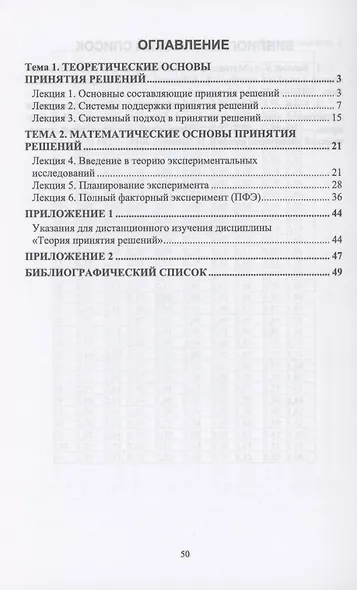 Теория принятия решений. Учебное пособие для вузов - фото 2