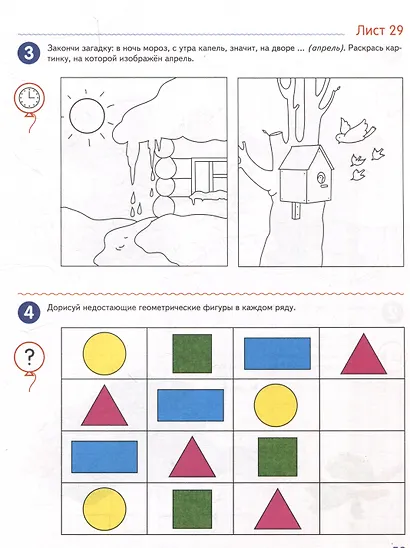 Я считаю до десяти. Рабочая тетрадь для детей 5-6 лет - фото 4