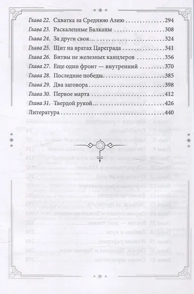 Александр II Освободитель. От России крепостной к революционной - фото 4