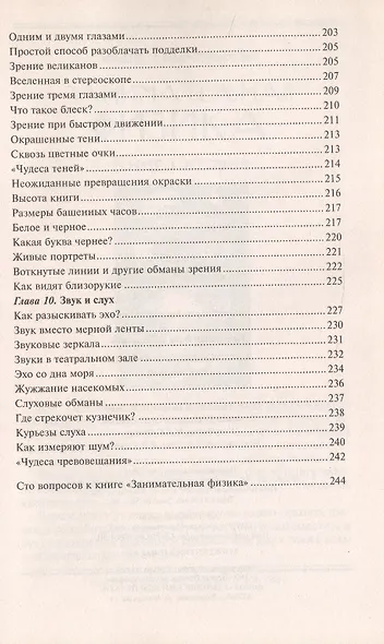 Занимательная физика - фото 6