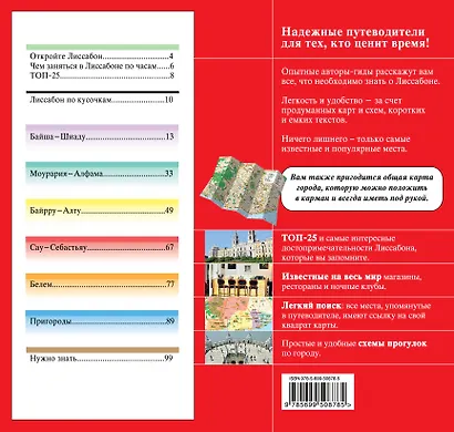 Лиссабон: путеводитель + карта / 2-е изд., испр. и доп. - фото 2