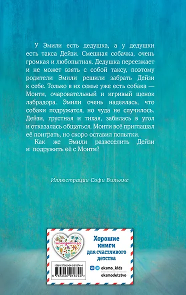 Щенок Монти, или Развесели меня! (выпуск 36) - фото 2