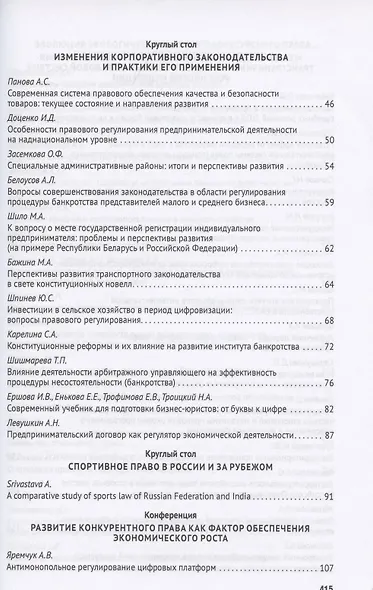 Новеллы Конституции Российской Федерации и задачи юридической науки. В 5 частях. Часть 3 - фото 3