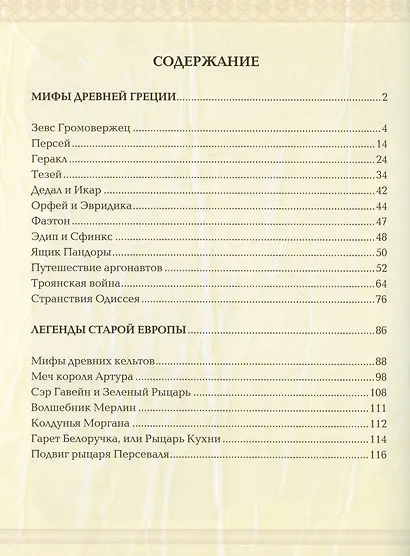 Мифы народов мира - фото 2
