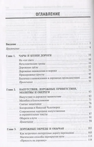 Дорожная традиция России обстоятельства ситуации обычаи (Коршунков) - фото 2