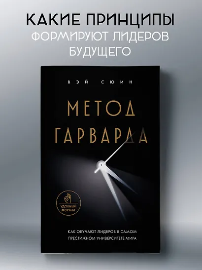 Метод Гарварда. Как обучают лидеров в самом престижном университете мира - фото 4