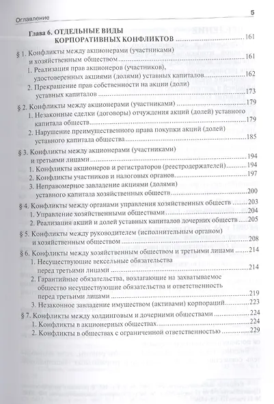 Корпоративные конфликты (споры): учебно-практическое пособие - фото 4
