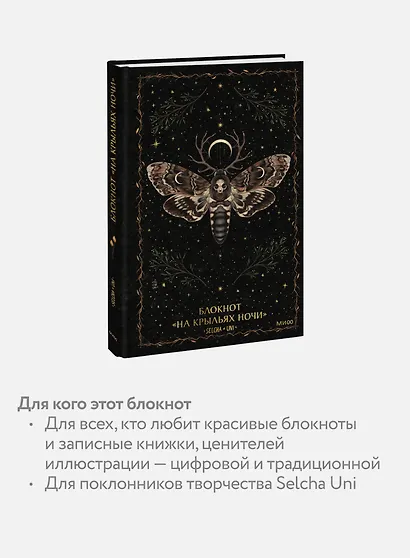 Книга для записей А5 80л «На крыльях ночи Selcha Uni» - фото 5