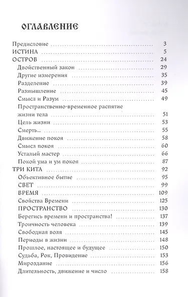 Три кита. Нам нужно видеть горизонт... - фото 2