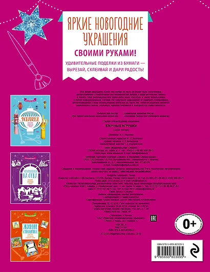 Елочные игрушки - фото 2