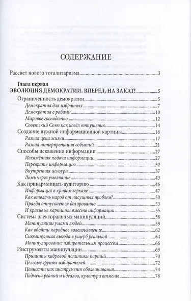 Закат демократии - фото 3