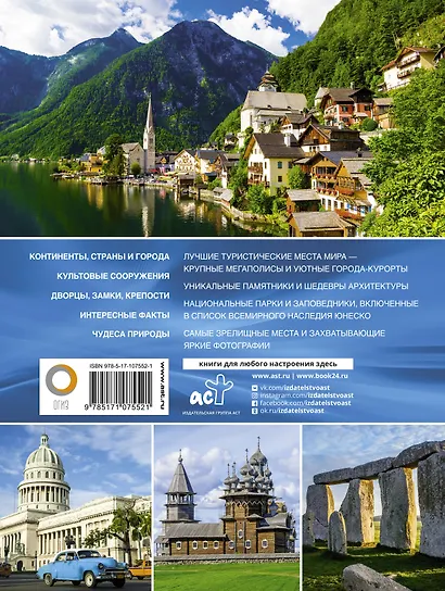 Самые интересные места мира - фото 2