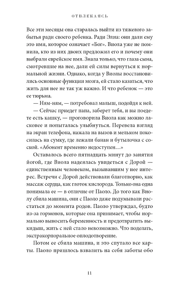 Отвлекаясь - фото 6
