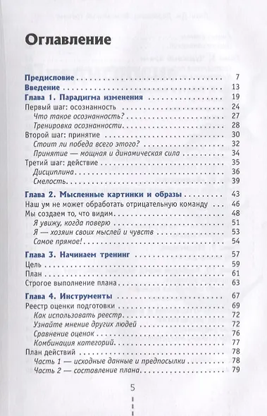 Ментальный тренинг для выдающихся достижений. Путь к высоким результатам на примере скайдайвинга - фото 2