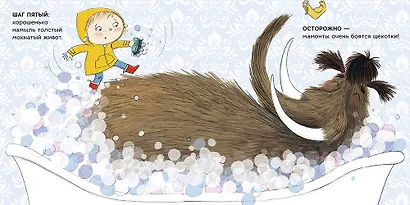 Как помыть лохматого мамонта (нов.) - фото 3