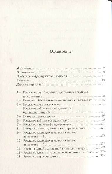 Бюро. Пий XII и евреи: секретные досье Ватикана - фото 2