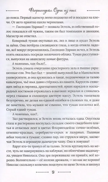 Флориендейл. Одна из них - фото 4