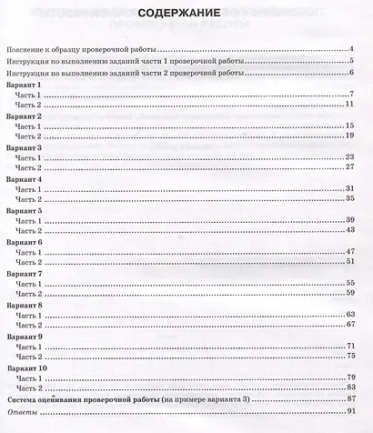Биология. 7 класс. Всероссийская проверочная работа. Типовые задания - фото 2