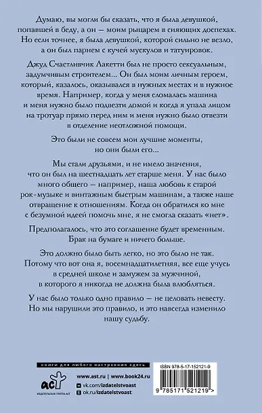 Не целуй невесту - фото 2