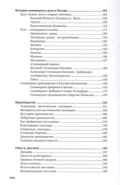 Самовары России. Популярная энциклопедия / 3-е изд., перераб. - фото 3