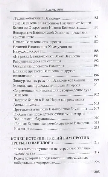 Метафизика Истории - фото 5